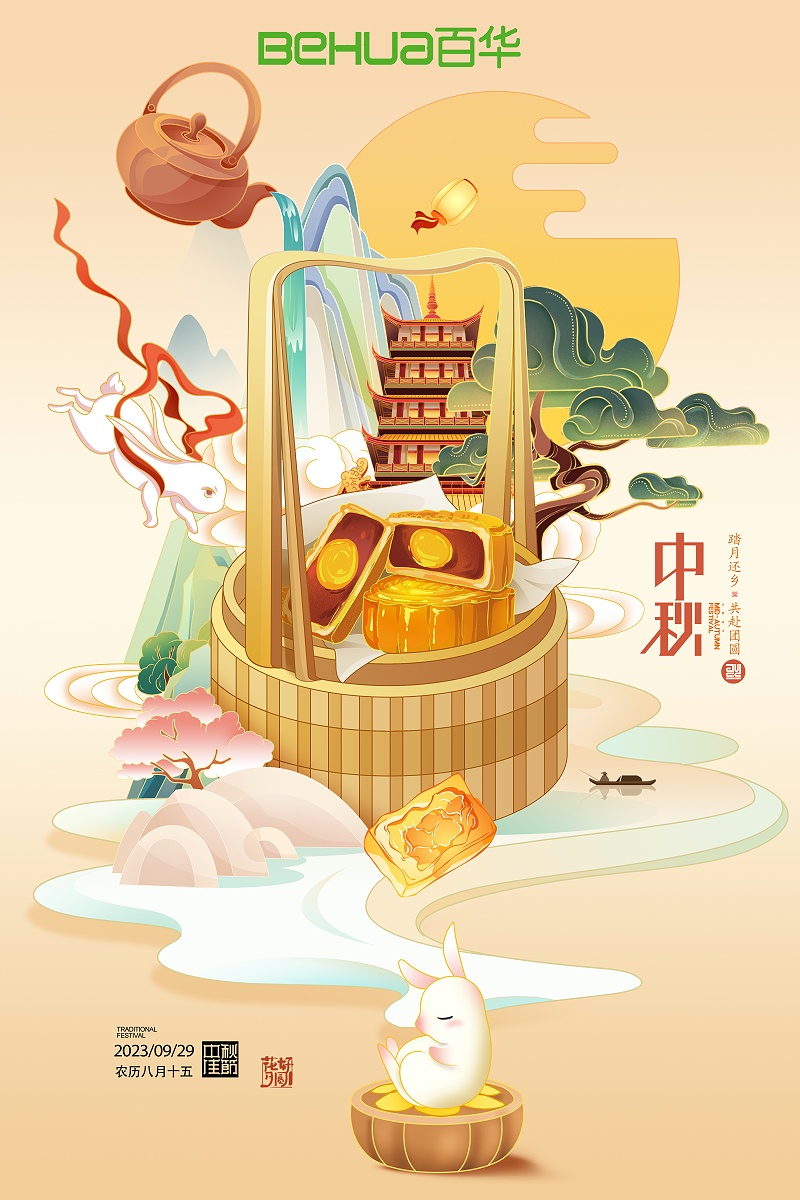 中秋節(jié)|佳節(jié)至，盼團(tuán)圓，愿你諸事順利皆團(tuán)圓