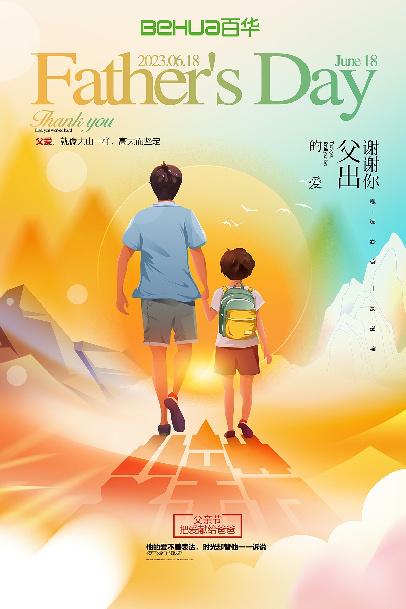 父親節(jié)|祝天下所有父親節(jié)日快樂，長壽安康！