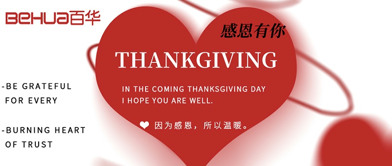 百華鞋業(yè)-感恩有您，攜手并進