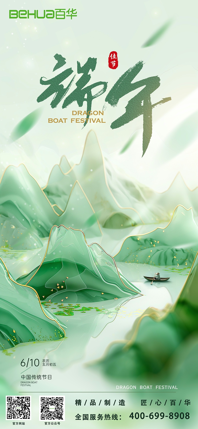 濃情端午，共慶佳節(jié)|百華鞋業(yè)祝您端午安康