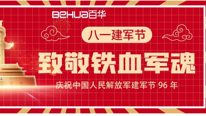 八一建軍節(jié)|向軍人致敬！