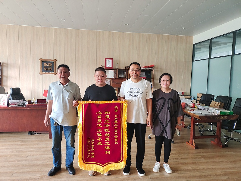 百華真情暖人心，職工感恩送錦旗