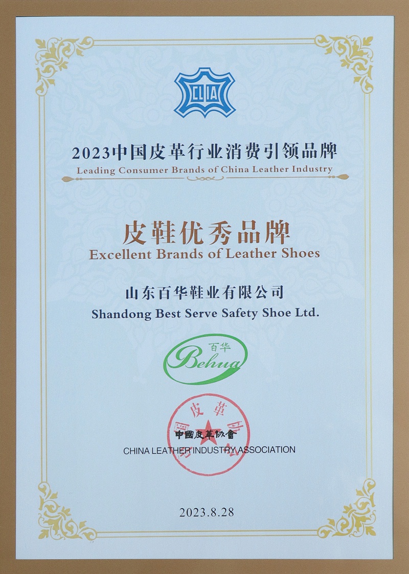 喜訊|百華鞋業(yè)榮獲 “2023年中國(guó)皮革行業(yè)消費(fèi)引領(lǐng)品牌——皮革優(yōu)秀品牌 ” 新榮譽(yù)