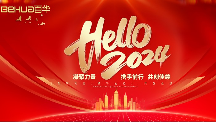 喜迎元旦 | 愿新年，勝舊年，百華鞋業(yè) 祝您元旦快樂，萬事勝意！