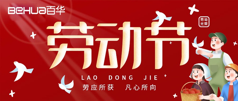 五一勞動(dòng)節(jié)|致敬平凡而偉大的勞動(dòng)者們！