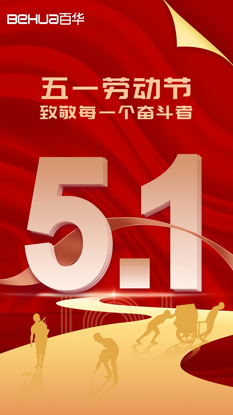 五一勞動(dòng)節(jié)|致敬平凡而偉大的勞動(dòng)者們！