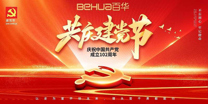 七一建黨節(jié)|致歲月鉛華，敬紅色傳承