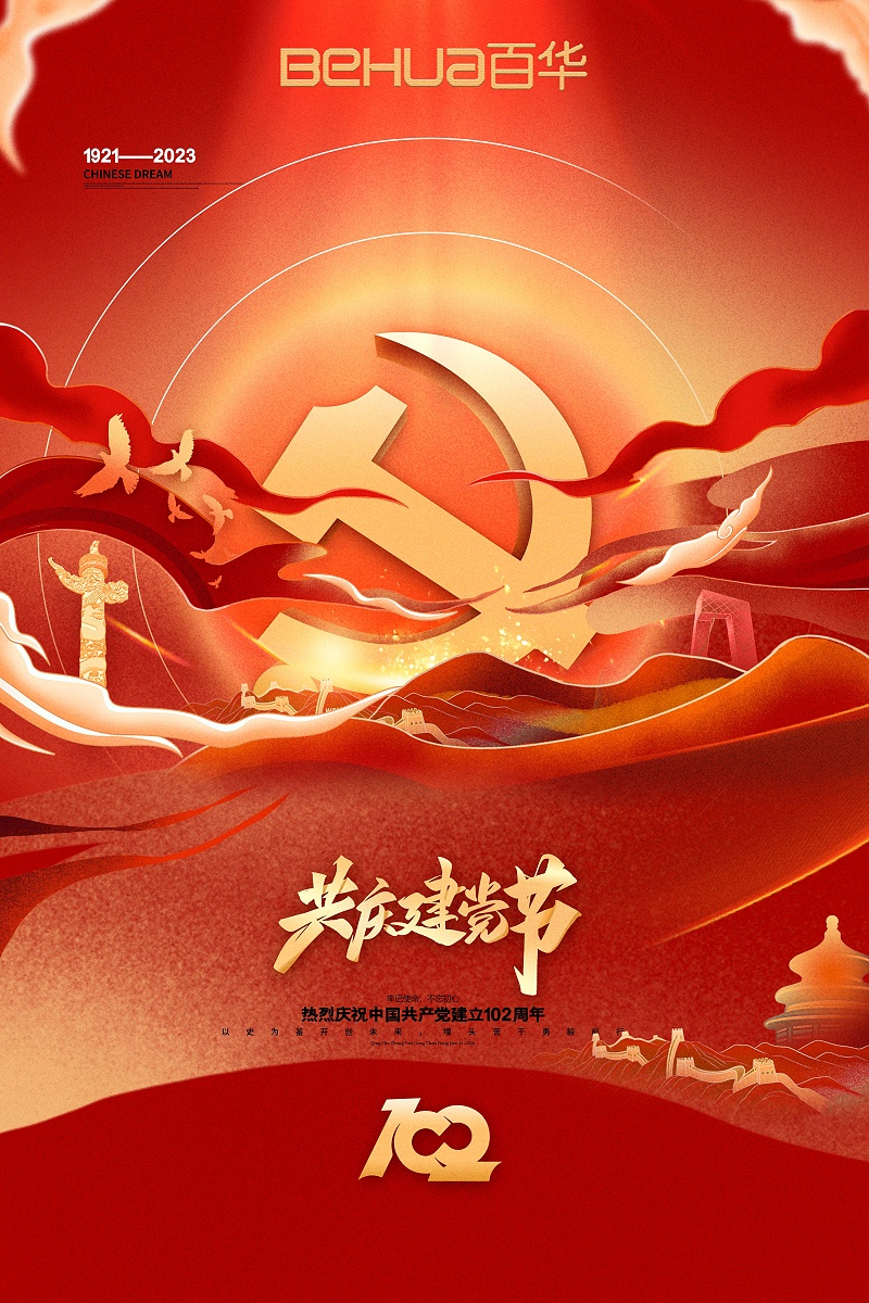 七一建黨節(jié)|致歲月鉛華，敬紅色傳承