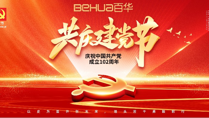 七一建黨節(jié)|致歲月鉛華，敬紅色傳承