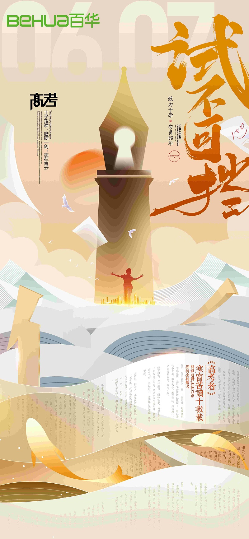 百華鞋業(yè)祝莘莘學(xué)子旗開得勝，一舉奪魁