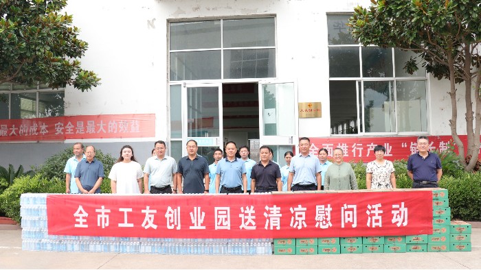 “真情送清涼 助鄉(xiāng)村振興”—— 臨沂市總工會送清涼慰問活動走進(jìn)百華鞋業(yè)