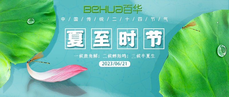 夏至|最有詩意的時(shí)光，愿夏日安好！