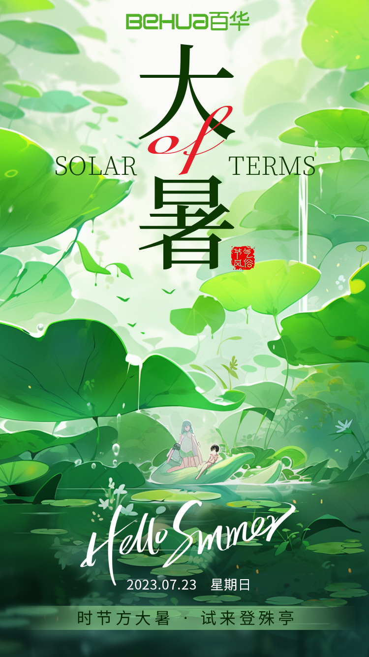 大暑|蟬聲嘹亮，夏意正濃