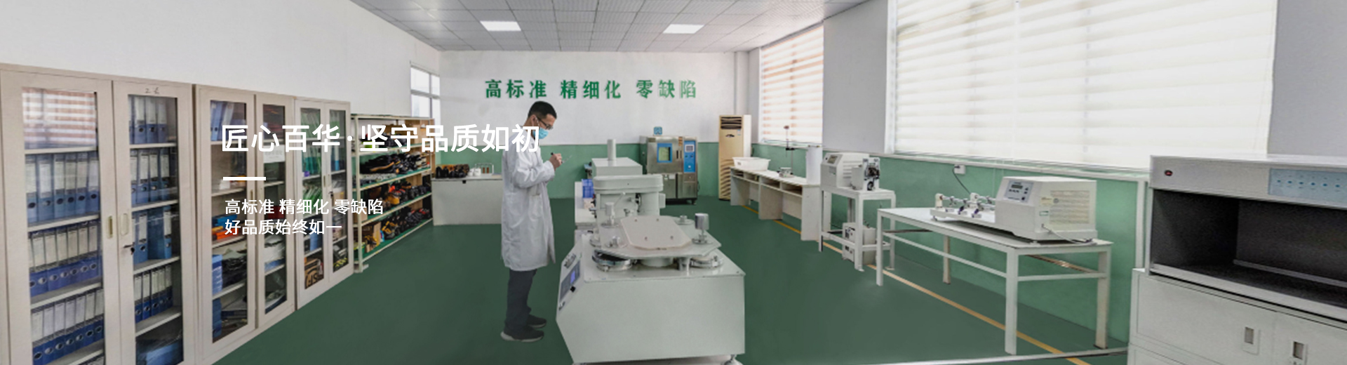 匠心百華，堅(jiān)守品質(zhì)初心