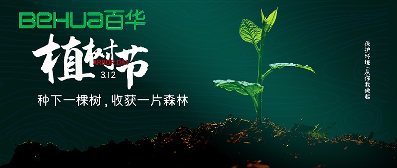 植樹節(jié)|曉一葉之理，種一樹美好