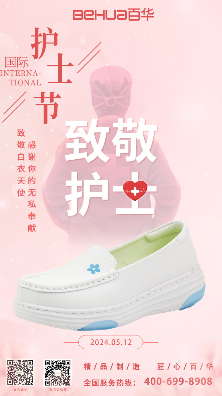 5.12國際護(hù)士節(jié)|致敬白衣天使！
