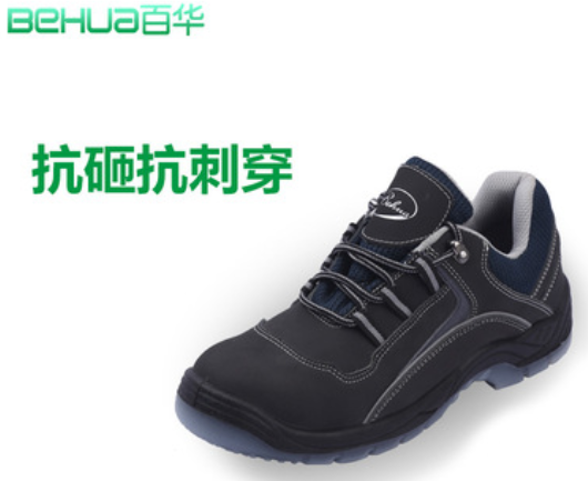 百華安全鞋