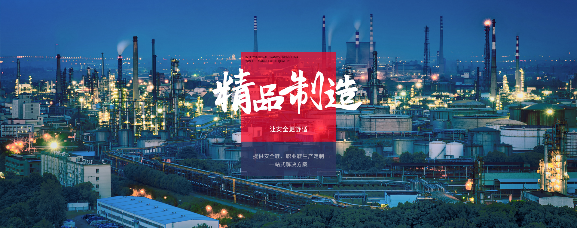 百華鞋業(yè)，專(zhuān)注安全鞋/職業(yè)鞋生產(chǎn)定制